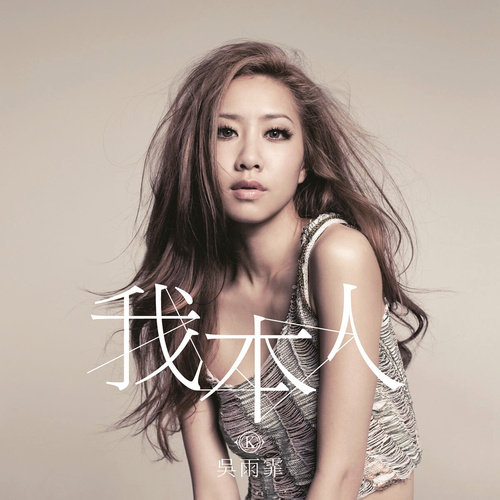 吴雨霏 - 吴哥窟.flac