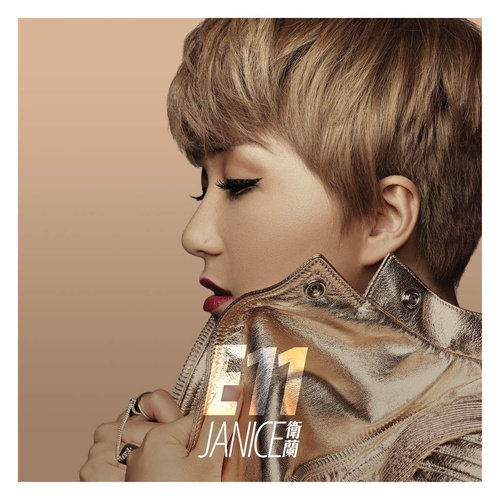 卫兰 - 长痛短痛.flac