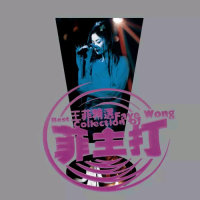 王菲 - 暧昧.flac