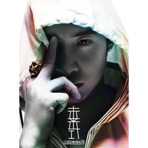 潘玮柏 - 转机(粤).flac