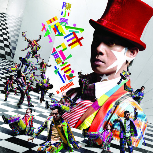 陈小春 - 我不是伟人 (粤).flac