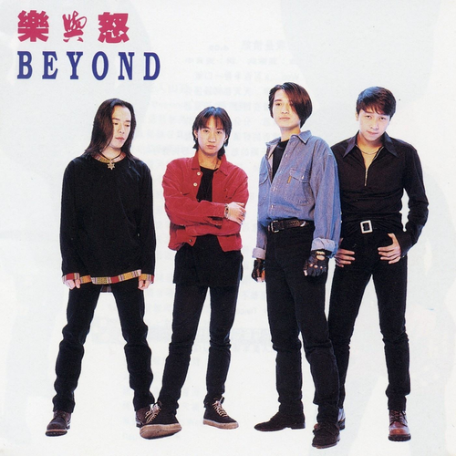 Beyond - 情人.flac