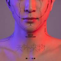 薛之谦 - 把你揉碎捏成苹果.flac