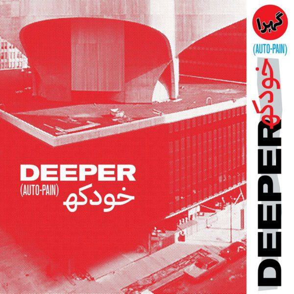 Deeper - Auto-Pain (2020) FLAC