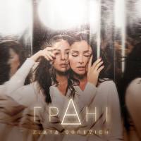 Злата Огневич - Гранi 2018 FLAC