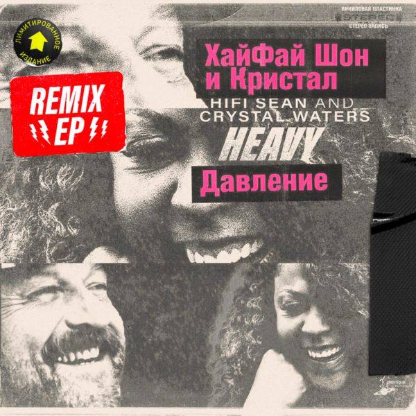 Hifi Sean - Heavy Remix (EP) (2020)