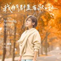 Maggie Chiang - As Song, As Life (2018) Hi-Res