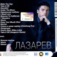 Сергей Лазарев - Лазарев 2012 FLAC