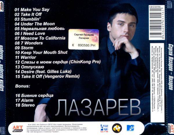 Сергей Лазарев - Лазарев 2012 FLAC
