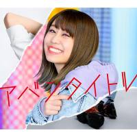 Sae Otsuka (大塚紗英) - Avant-Title アバンタイトル (2020) Hi-Res