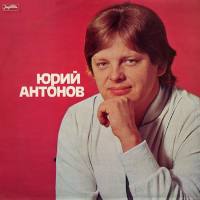 Юрий Антонов - Юрий Антонов  1981 FLAC