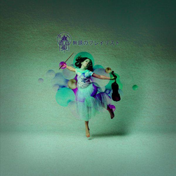 Ran - Mudainopureirisutro 2020 FLAC