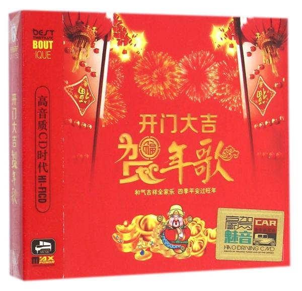 群星 -《开门大吉贺年歌》2015 WAV