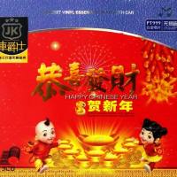 群星 - 恭喜发财贺新年 3CD 2013 WAV