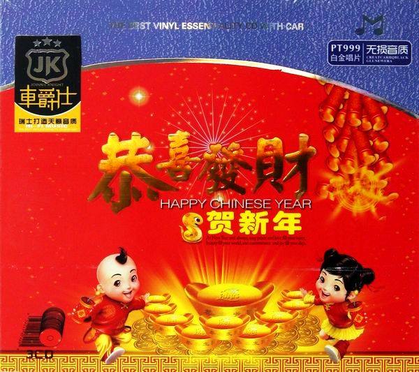 群星 - 恭喜发财贺新年 3CD 2013 WAV