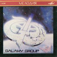 Группа Галактика - Galaxy Group (1991)