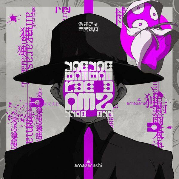 amazarashi - Reiwa ninen Utenkekkou 令和二年、雨天決行 (2020) Hi-Res