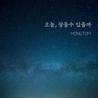 Mongtom - Can I Sleep Today (2019) [Hi-Res stereo] FLAC