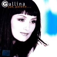 Gallina - 2000 - Там, далеко FLAC