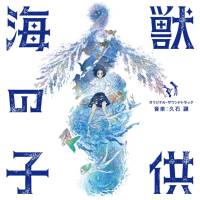 Joe Hisaishi - Children of The Sea 2020 FLAC