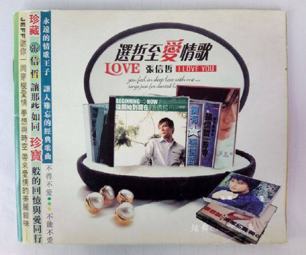 张信哲 - 选哲至爱情歌 DSD 3CD WAV