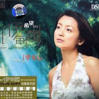 常安-《希望的伊甸园 DSD》2006 WAV