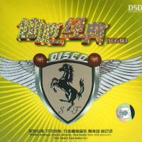 群星 - 《迪吧经典(白金版DSD)》2CD 2011 WAV