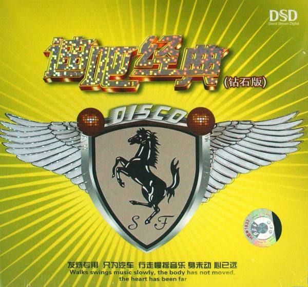 群星 - 《迪吧经典(白金版DSD)》2CD 2011 WAV
