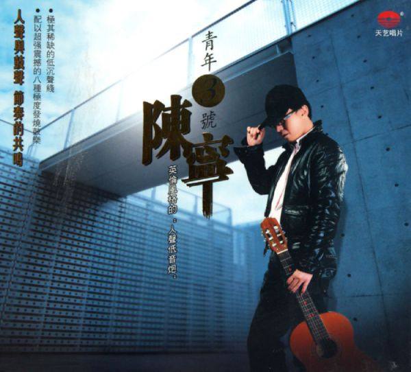 陈宁-青年3号 DSD 2011 WAV