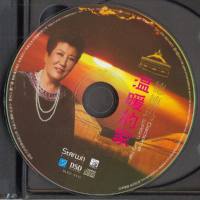 德德玛 - 温暖的家 DSD 2012 WAV