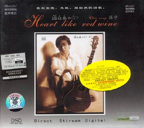陈宁_酒红色的心 DSD 2005 WAV