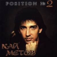 Кай Метов - Position 2 (2013)  FLAC