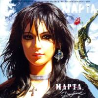 Марта - Дыхание ( Переиздание 2006 ) 2003 FLAC