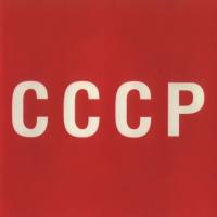 CCCP - Cosmos - 1996