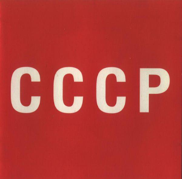 CCCP - Cosmos - 1996