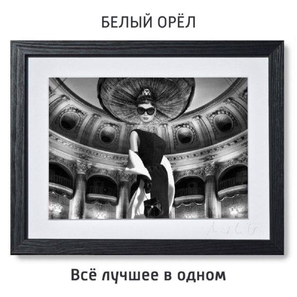 Белый орёл - Всё лучшее в одном (2019) FLAC