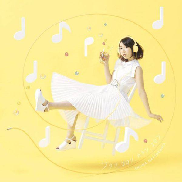 夏川椎菜 - フワリ、コロリ、カラン、コロン 2017 FLAC