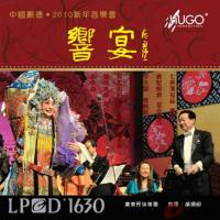 广东民族乐团-《响宴(中国顺德·2010新年音乐会)》