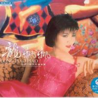 龙飘飘 - 新年乐[引进版] 2003 [WAV]