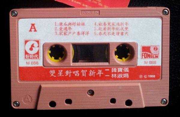 韩宝仪&林淑娟《双星对唱贺新年》1988 TP-Wav