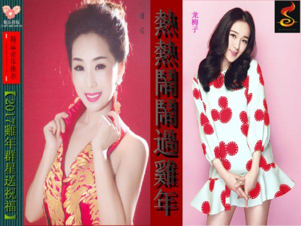 群星 -《熱熱鬧鬧過雞年》2017 [WMV]