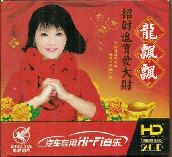 龙飘飘《招财进宝发大财》2CD 2010 WAV
