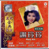 谢玲玲《丽风金点系列1》[WAV整轨]