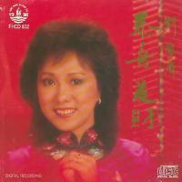 刘凤屏 -《恭喜发财》1991 FLAC