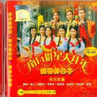 南方群星大拜年 新春好日子 2006 WAV