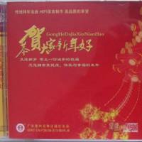 杨钰莹-恭祝大家新年好 1990 WAV