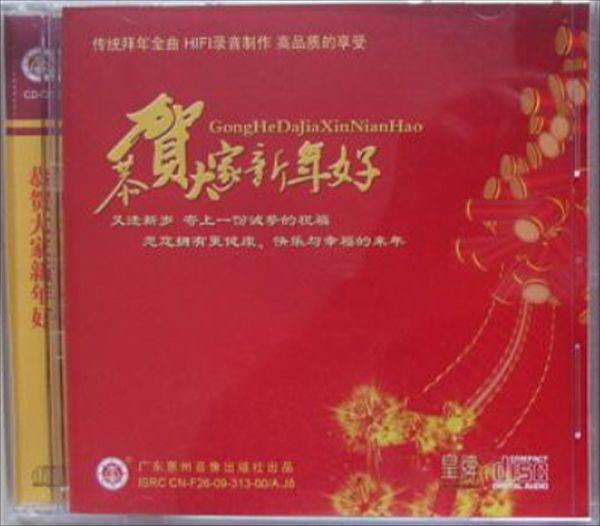 杨钰莹-恭祝大家新年好 1990 WAV