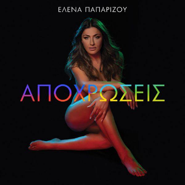 Helena Paparizou - Apohrosis (2021) FLAC
