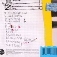 Lera Lera - Дай мне знак 2010 FLAC