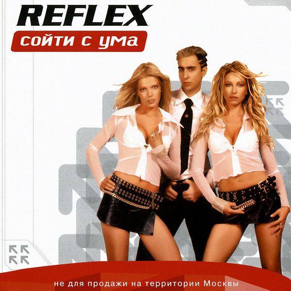 Reflex - Сойти С Ума (2002) FLAC